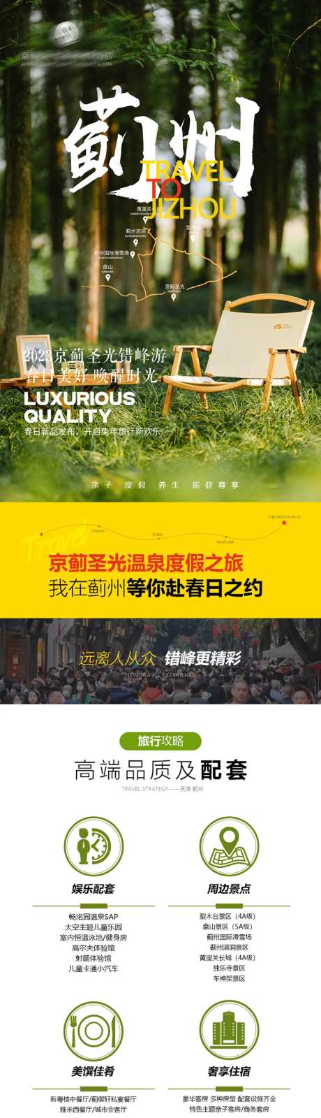 酒店春季踏青详情页-采灵感-https://www.cailinggan.com/