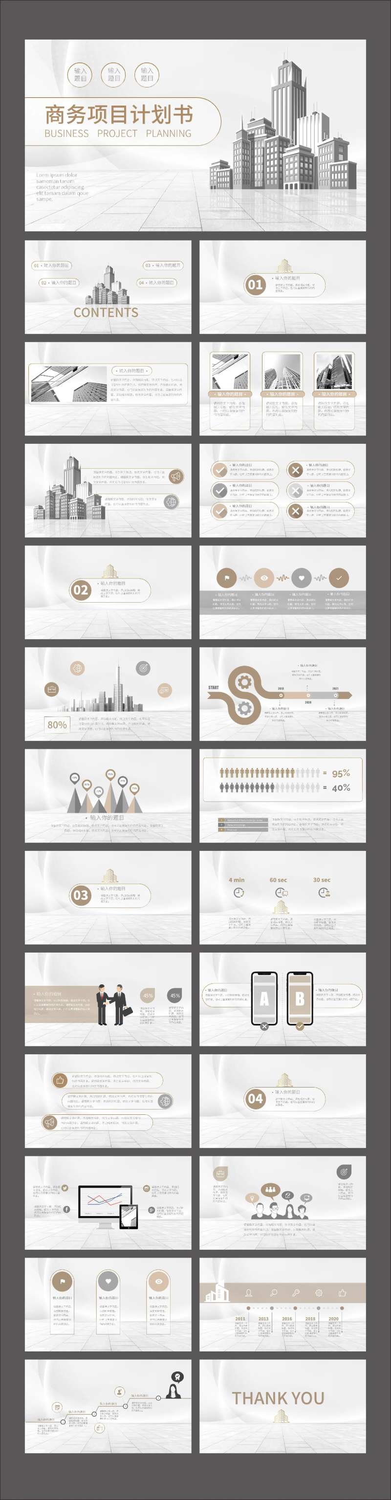 简约灰色商务汇报项目计划书PPT-采灵感-cailinggan.com