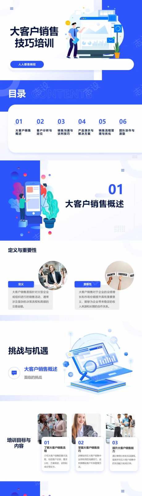 大客户销售技巧培训PPT-采灵感-https://www.cailinggan.com/