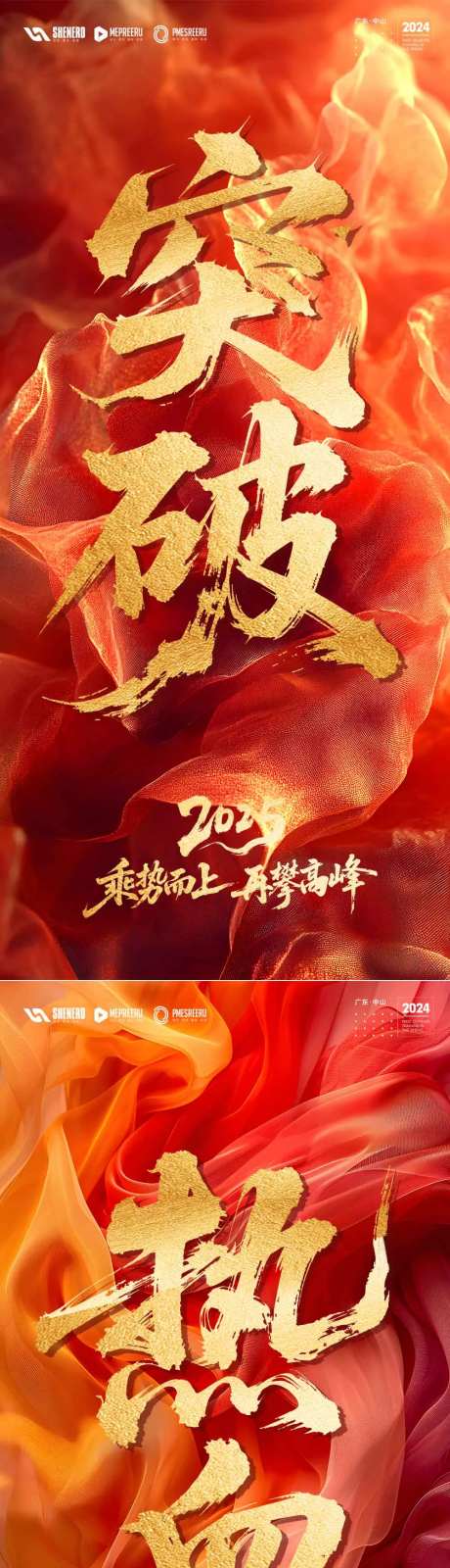 年会励志鸡血文化系列海报-采灵感-https://www.cailinggan.com/