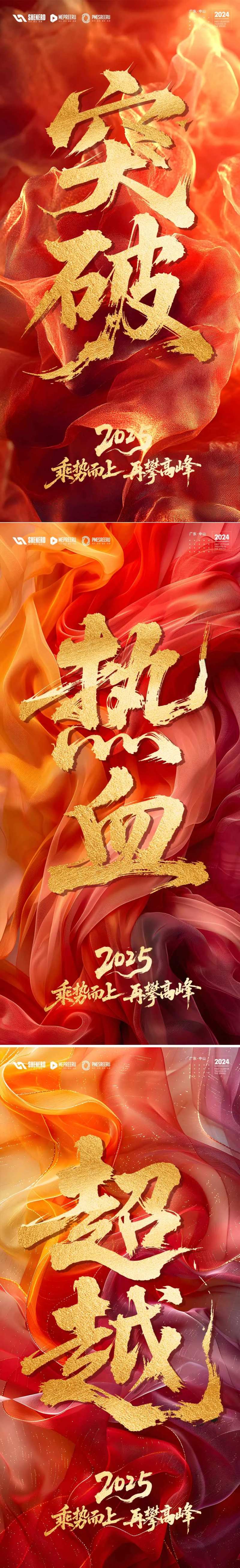 年会励志鸡血文化系列海报-采灵感-cailinggan.com