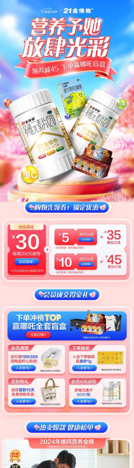 38女神节粉色营养素活动首页 -采灵感-https://www.cailinggan.com/