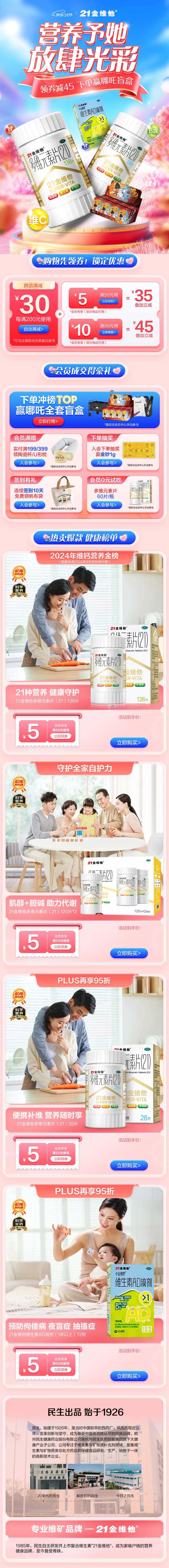 38女神节粉色营养素活动首页 -采灵感-cailinggan.com