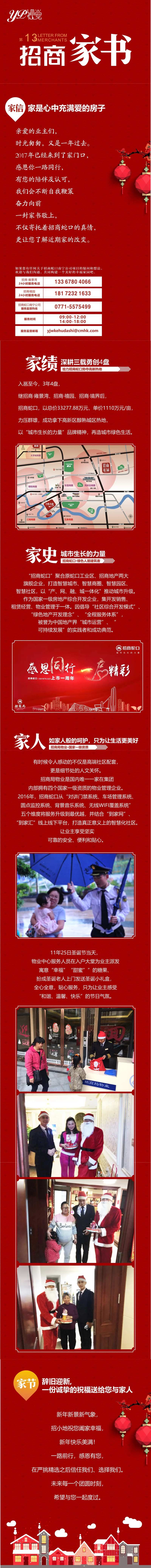 地产家书长图-采灵感-cailinggan.com
