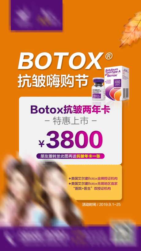 医美botox抗皱海报-采灵感-https://www.cailinggan.com/