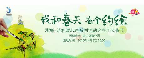 彩绘风筝背景板-采灵感-https://www.cailinggan.com/