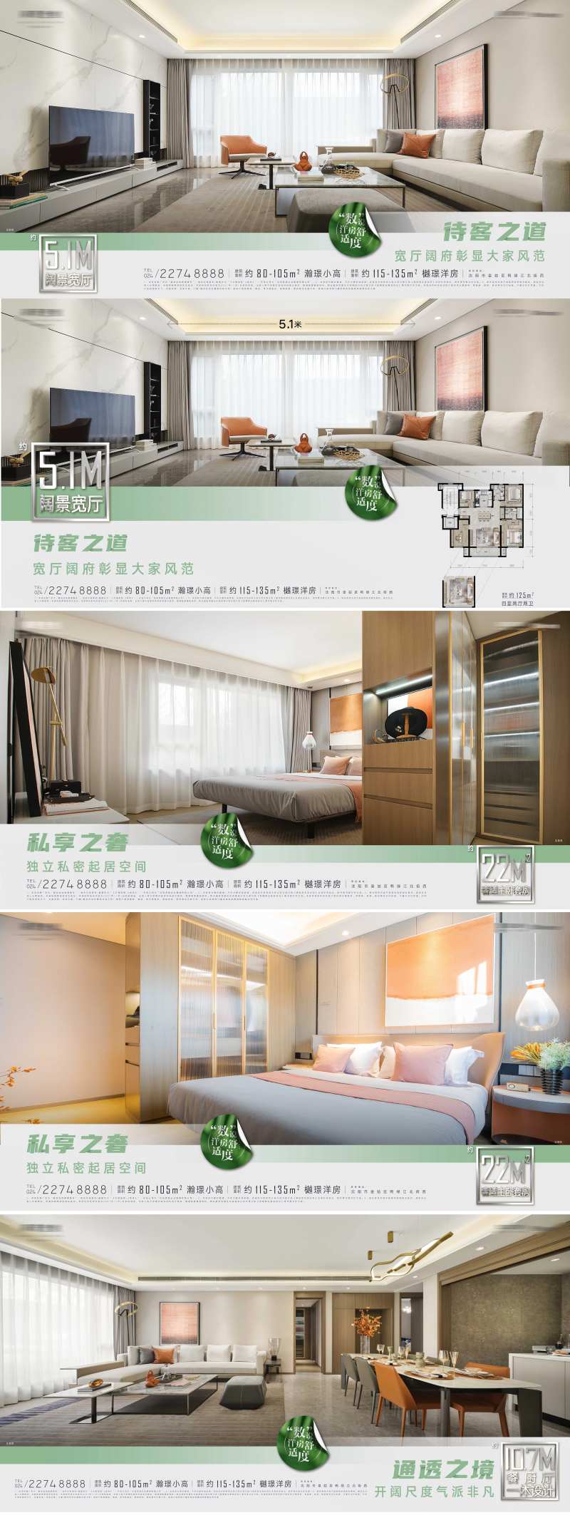 房地产客厅卧室玄关价值点海报-采灵感-cailinggan.com