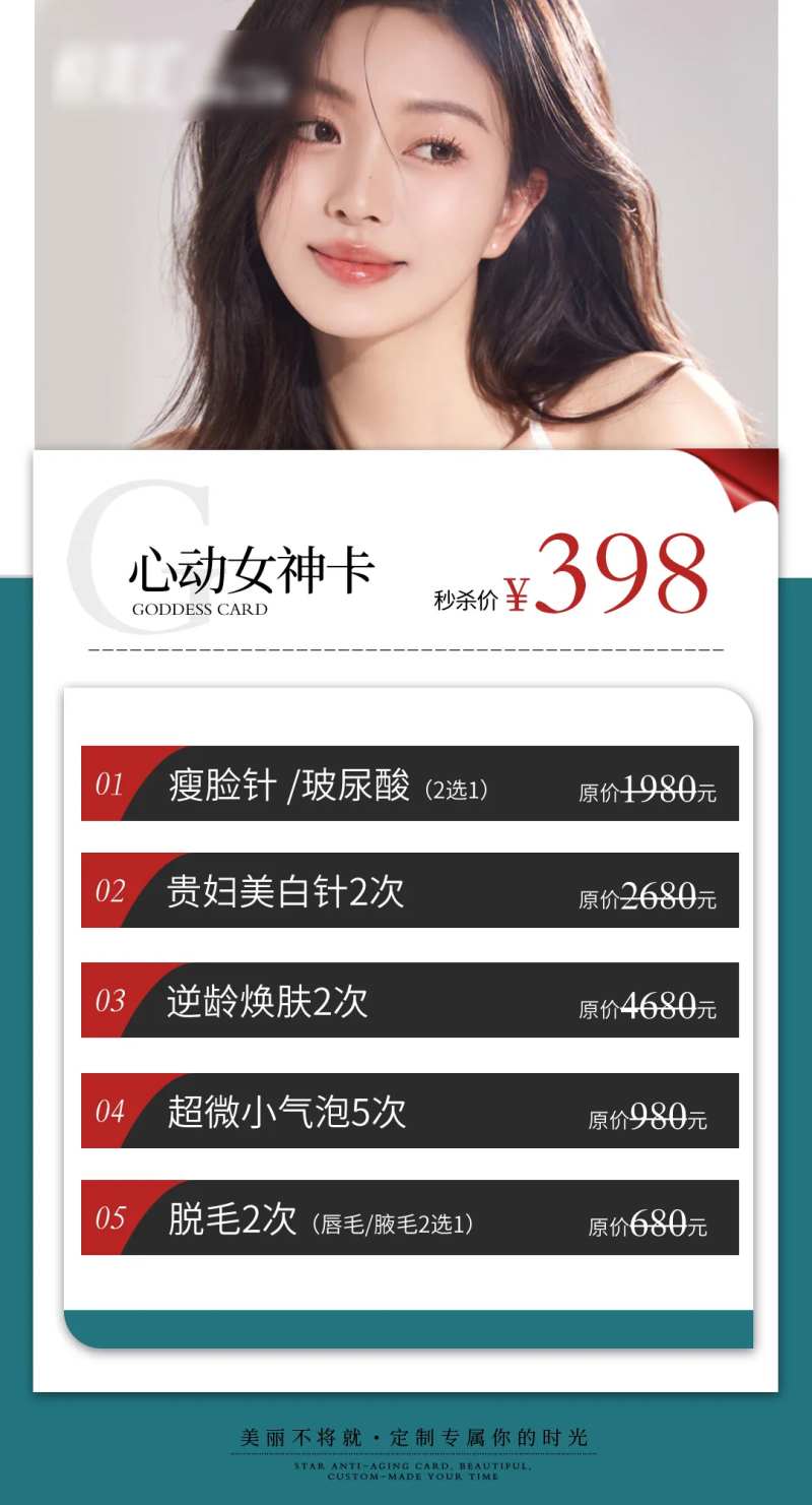医美女神卡-采灵感-cailinggan.com