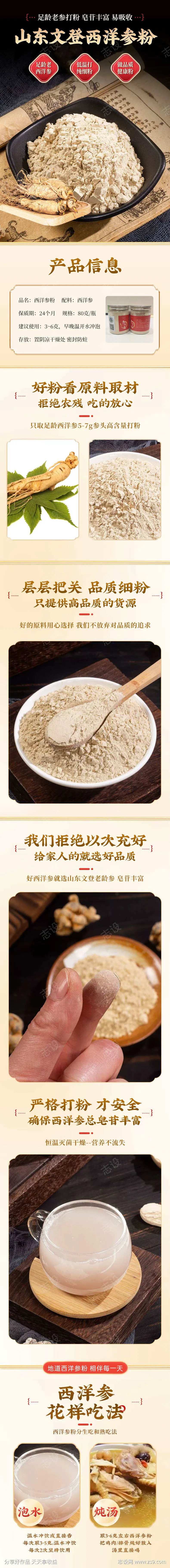 电商淘宝西洋参人参保健品产品详情页-采灵感-cailinggan.com