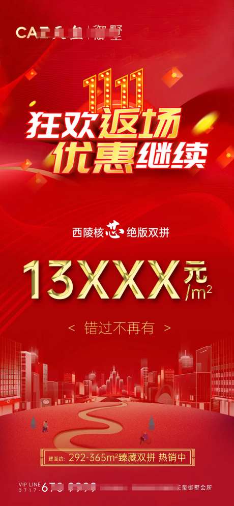 双十一返场海报                                                                                                                                                                                                 -采灵感-https://www.cailinggan.com/