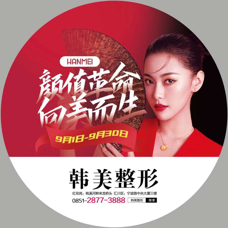 医美整形美容颜值革命向美而生主题地贴-采灵感-cailinggan.com