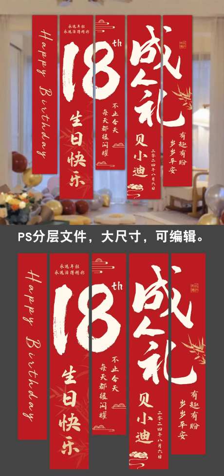 成人礼挂布条幅-采灵感-https://www.cailinggan.com/