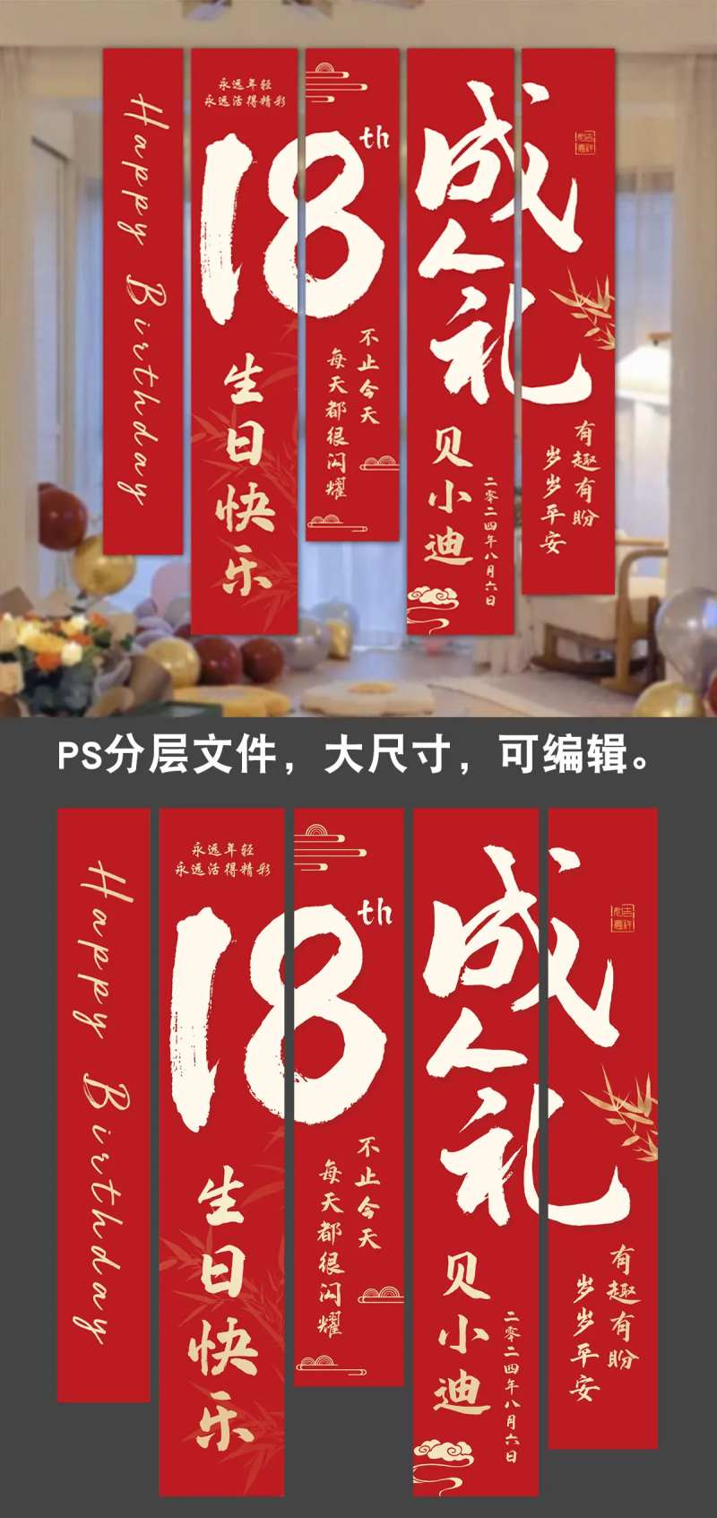 成人礼挂布条幅-采灵感-cailinggan.com