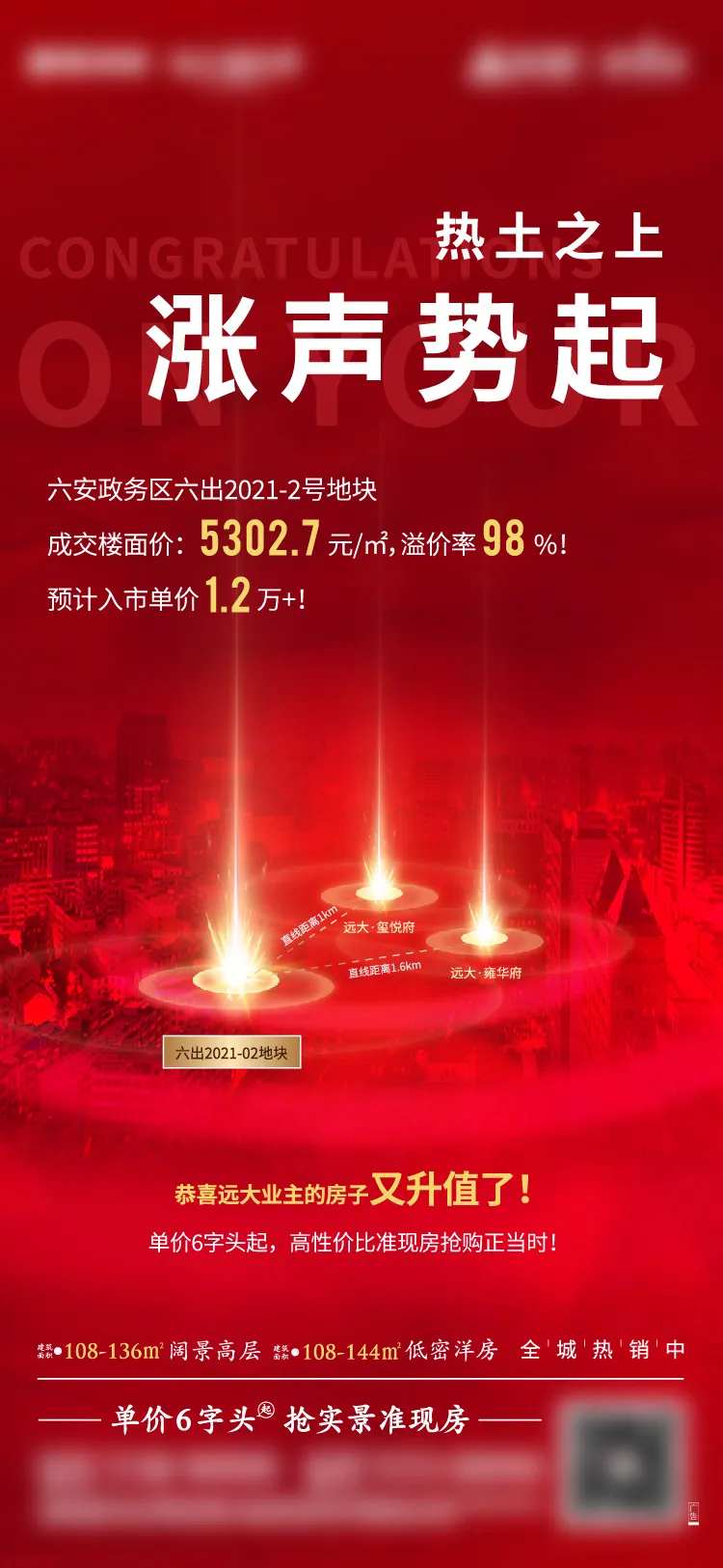 拿地热销涨价单图-采灵感-cailinggan.com