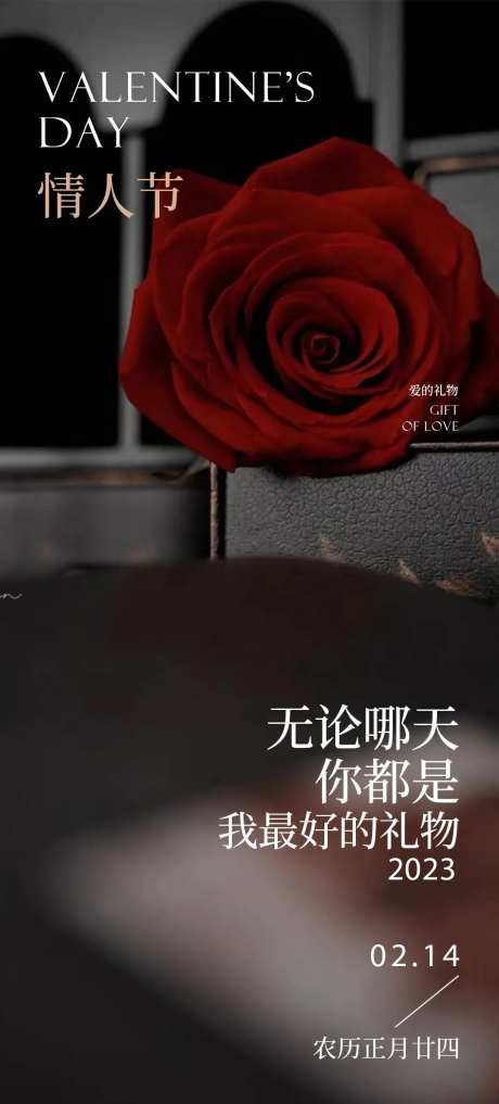 地产214520情人节海报-采灵感-https://www.cailinggan.com/