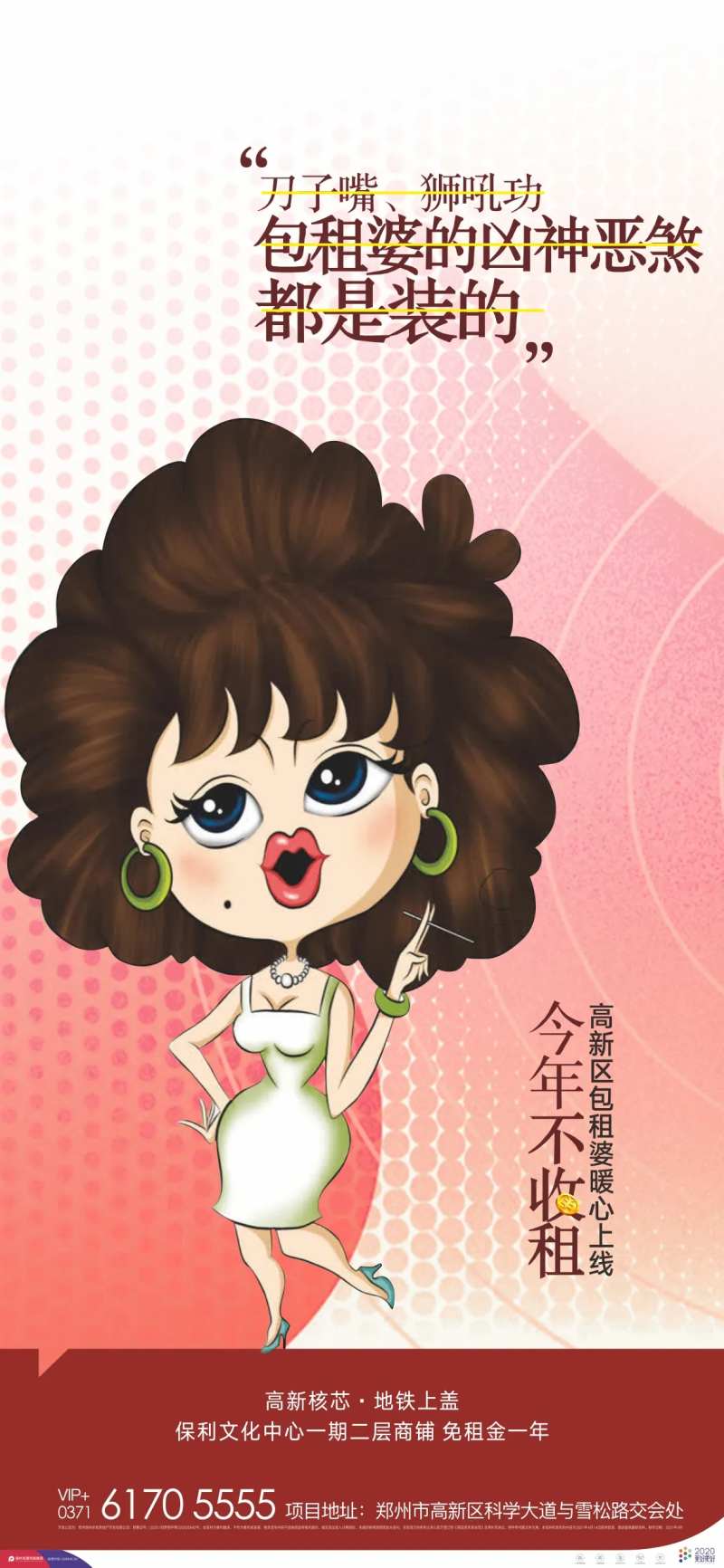 包租婆商铺创意海报海报-采灵感-cailinggan.com