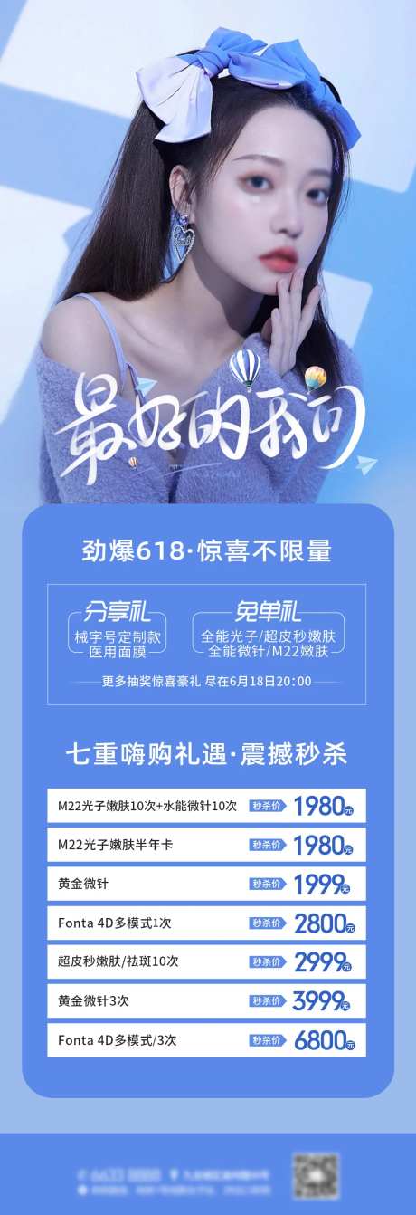 医美毕业季海报 -采灵感-https://www.cailinggan.com/