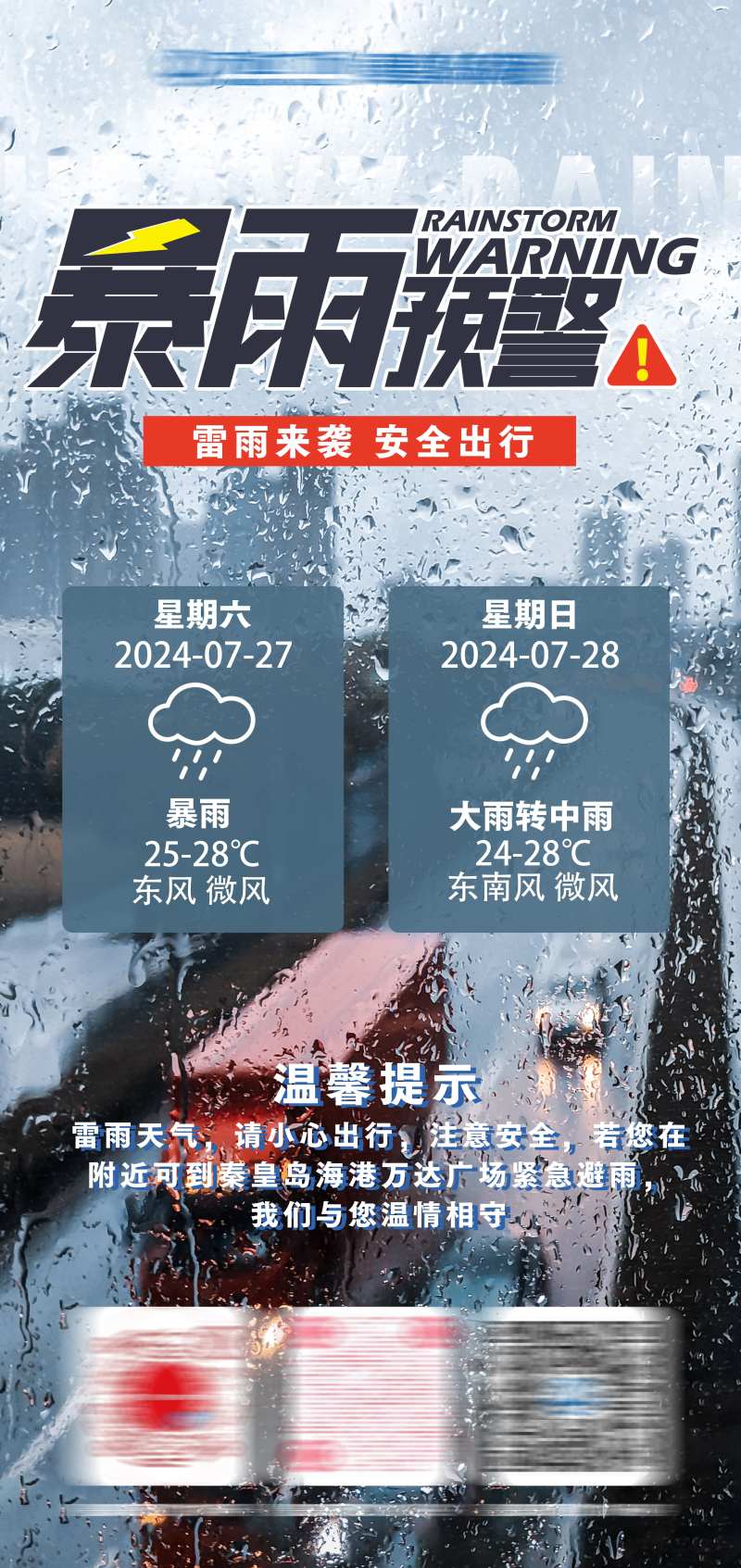雨天温馨提示海报-采灵感-cailinggan.com