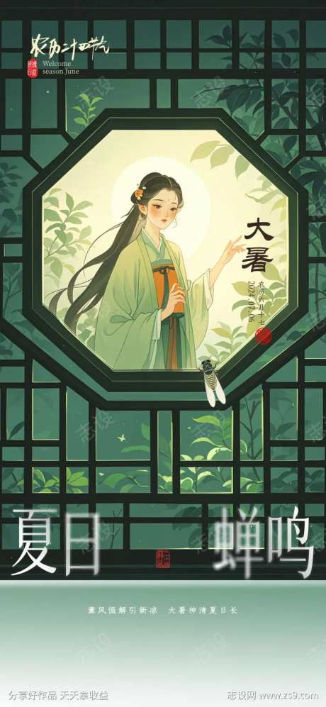 大暑蝉鸣节气海报-采灵感-https://www.cailinggan.com/