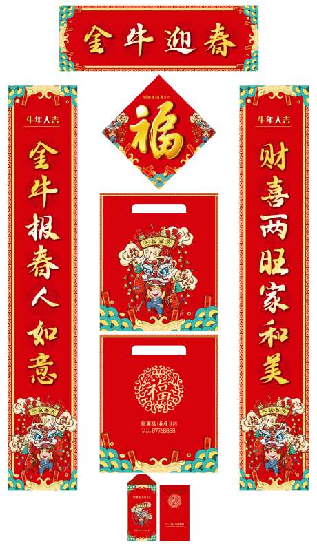 地产牛年春联套装-采灵感-https://www.cailinggan.com/