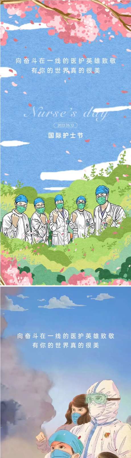 地产护士节海报-采灵感-https://www.cailinggan.com/