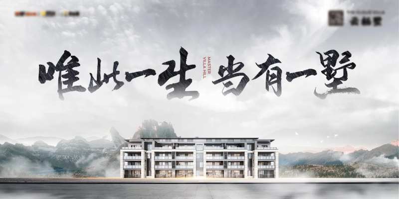 高级灰山水别墅主画面-采灵感-cailinggan.com
