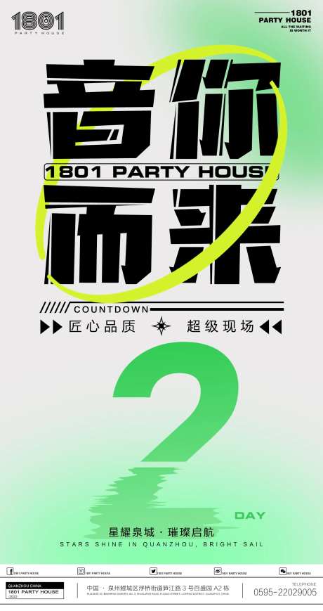 酒吧开业倒计时-采灵感-https://www.cailinggan.com/