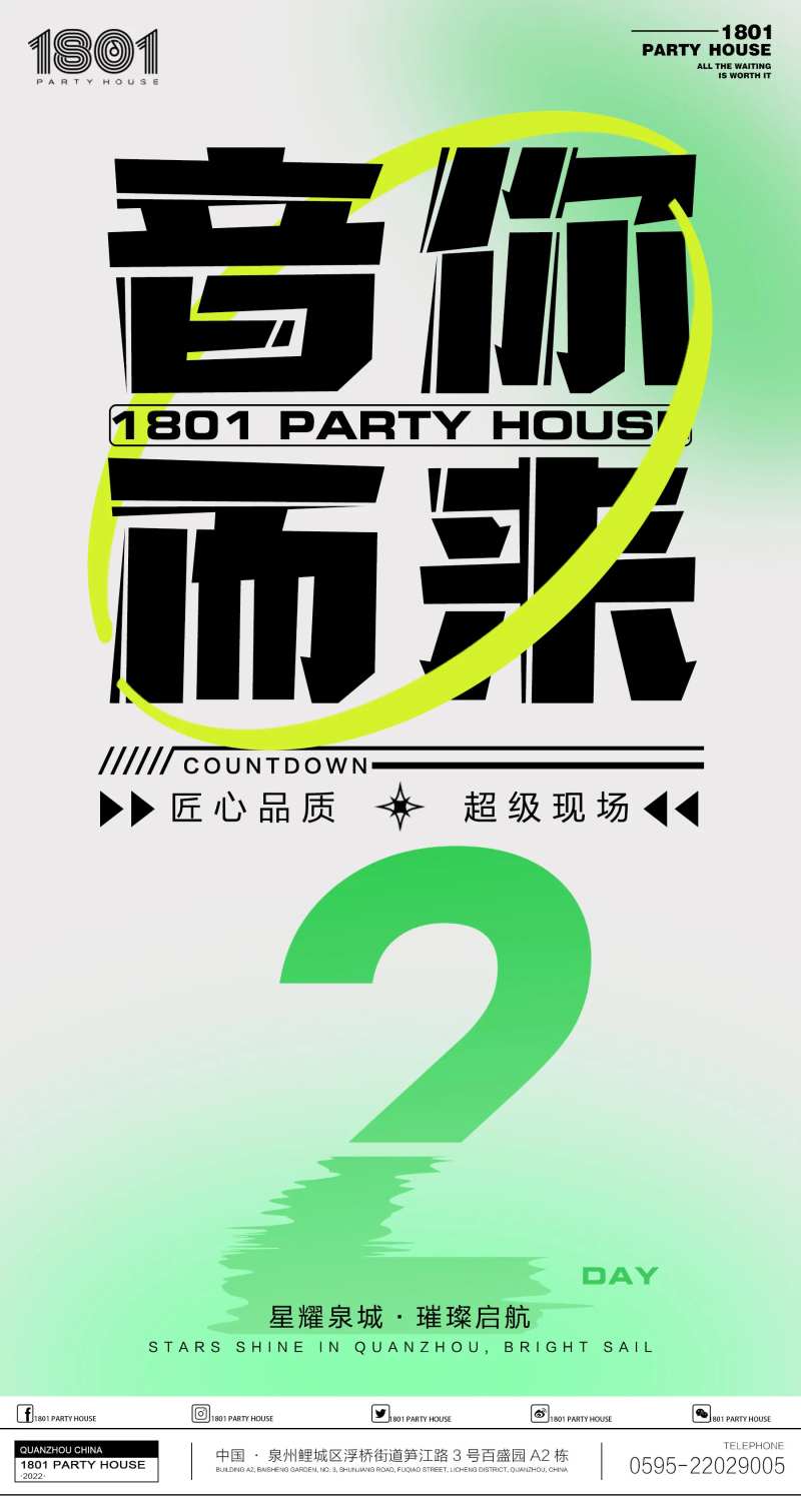 酒吧开业倒计时-采灵感-cailinggan.com