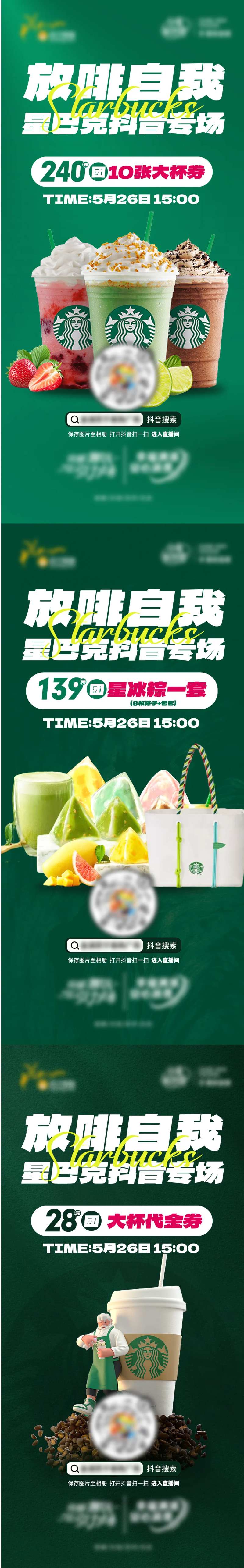 星巴克直播星冰乐海报-采灵感-cailinggan.com