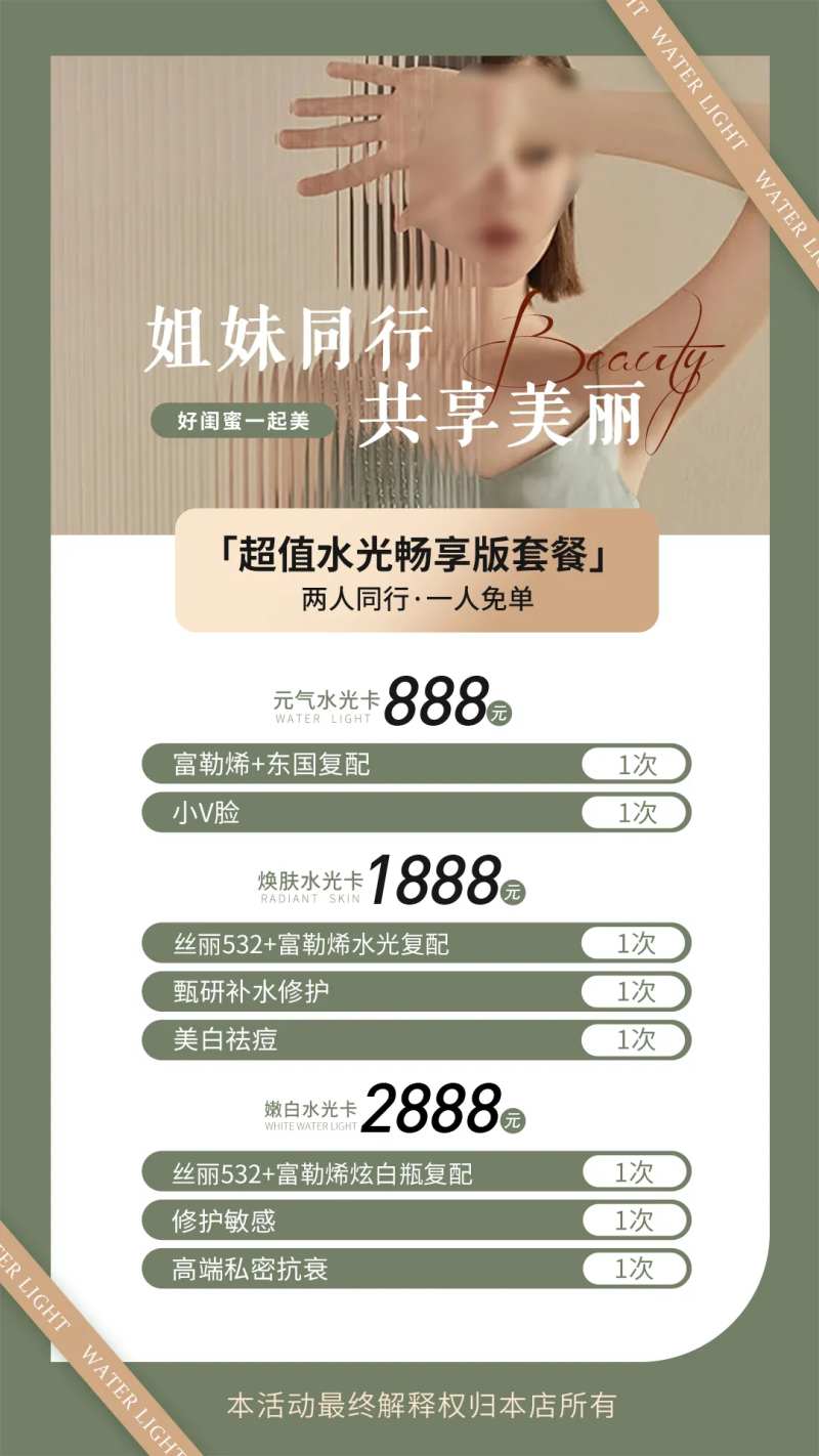 医美活动闺蜜同行卡海报-采灵感-cailinggan.com