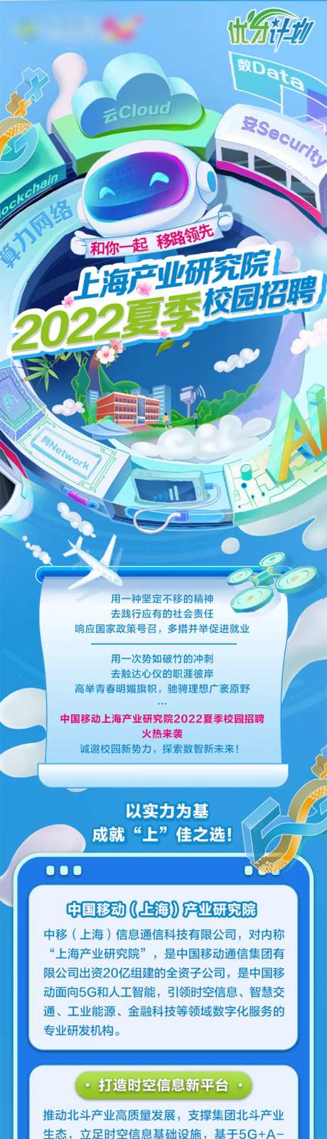 中国移动校园招聘长图-采灵感-https://www.cailinggan.com/