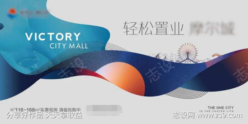 轻松置业清盘热销背景板KV-采灵感-cailinggan.com