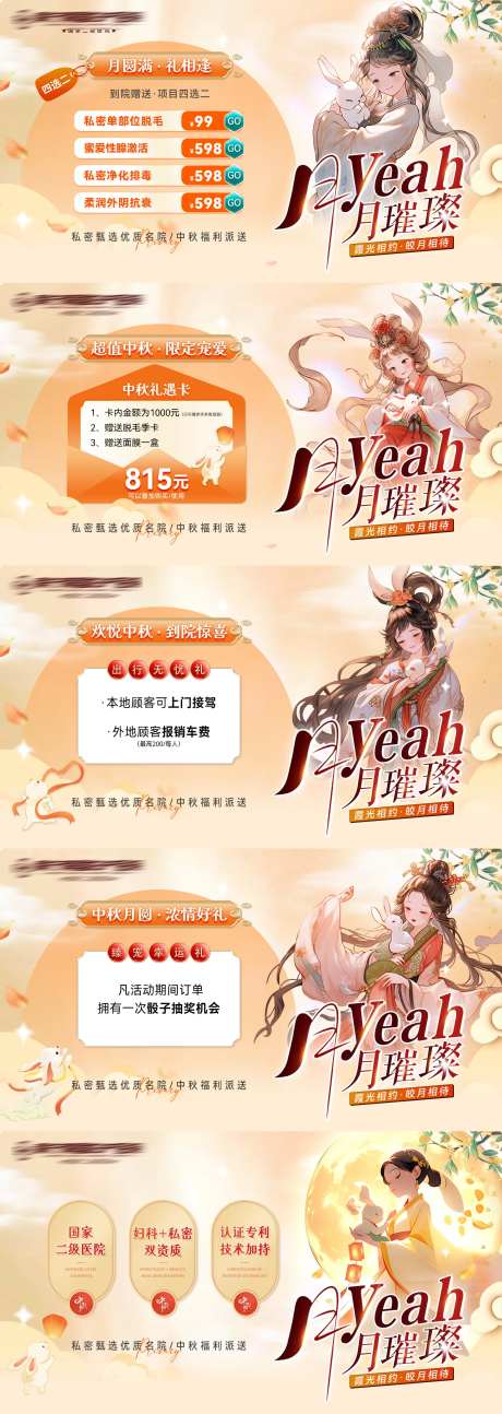 医美中秋月yeah月璀璨视频页-采灵感-https://www.cailinggan.com/