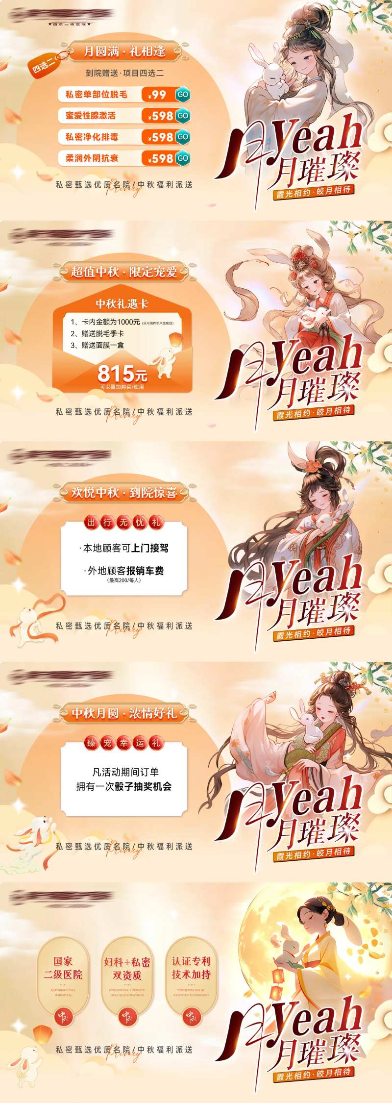 医美中秋月yeah月璀璨视频页-采灵感-cailinggan.com