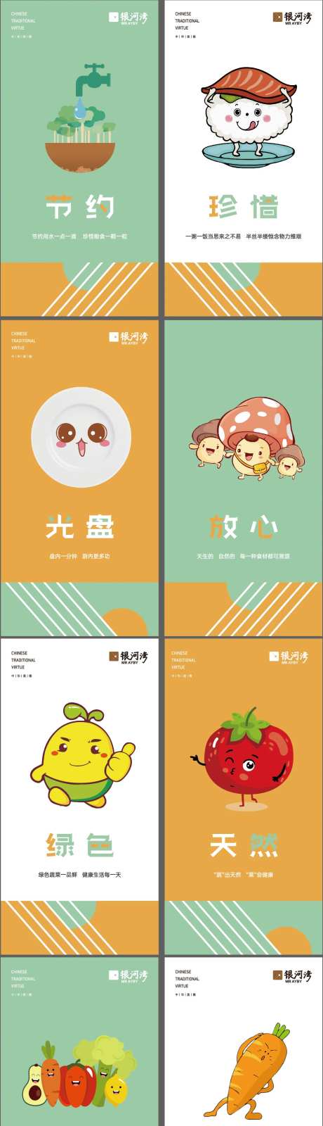 食堂传统美德展板-采灵感-https://www.cailinggan.com/