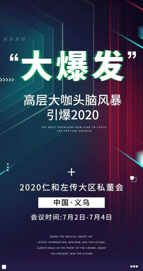 大爆发造势海报-采灵感-https://www.cailinggan.com/