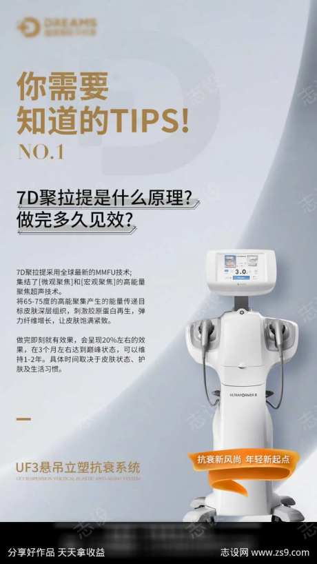 医美仪器聚拉提知识-采灵感-https://www.cailinggan.com/