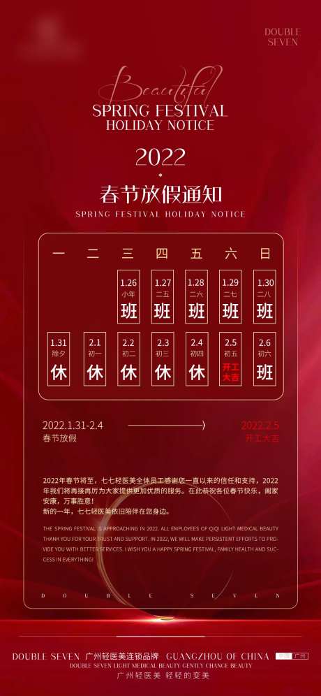 放假通知海报-采灵感-https://www.cailinggan.com/