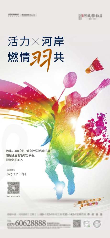 羽毛球比赛-采灵感-https://www.cailinggan.com/