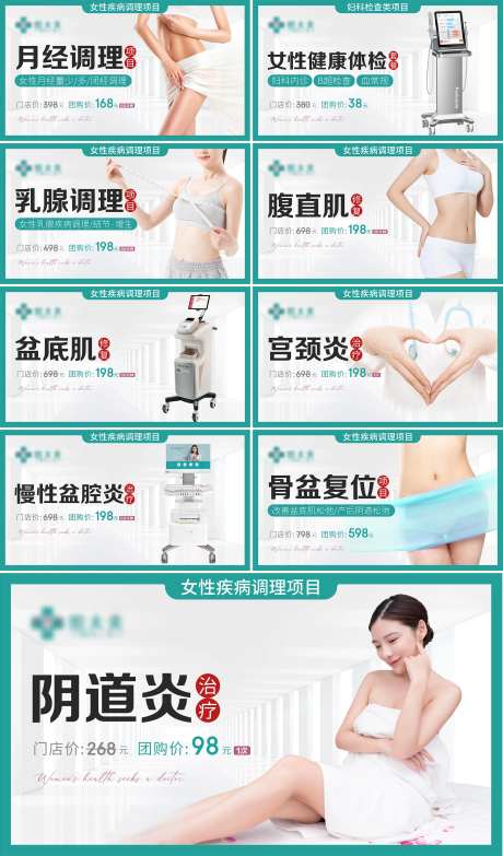 诊所妇科疾病系列海报-采灵感-https://www.cailinggan.com/