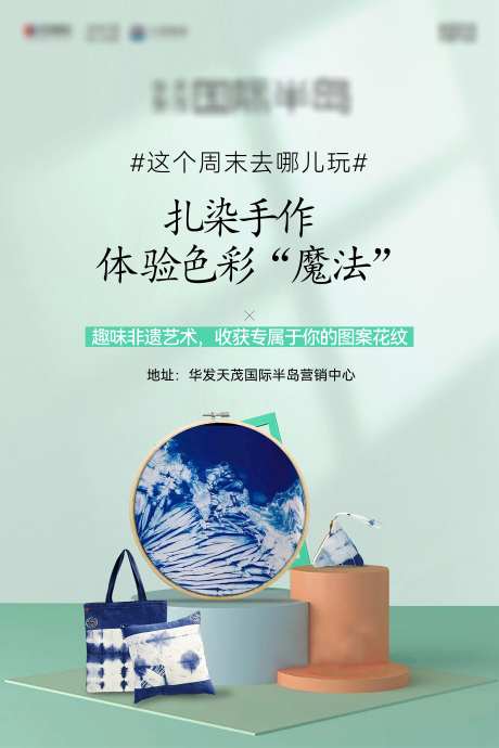 扎染手作活动画面-采灵感-https://www.cailinggan.com/