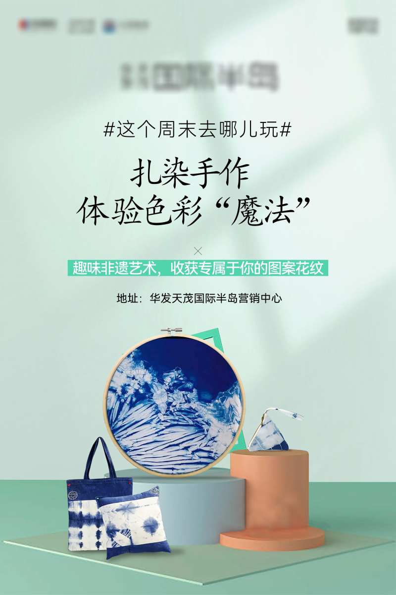扎染手作活动画面-采灵感-cailinggan.com