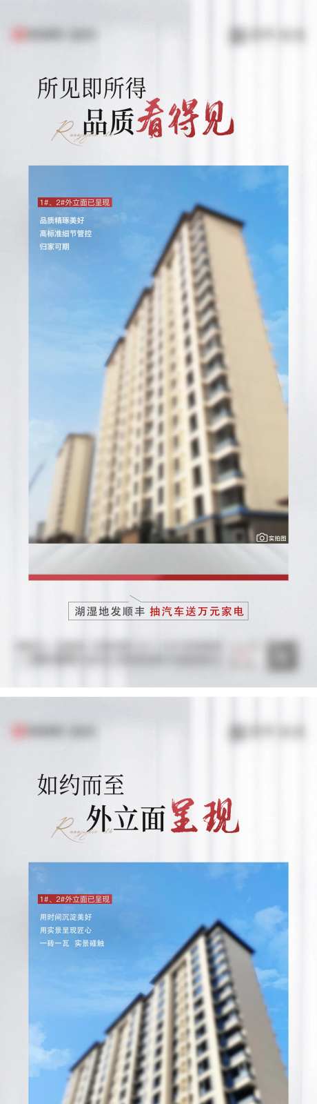 外立面工程价值点海报-采灵感-https://www.cailinggan.com/