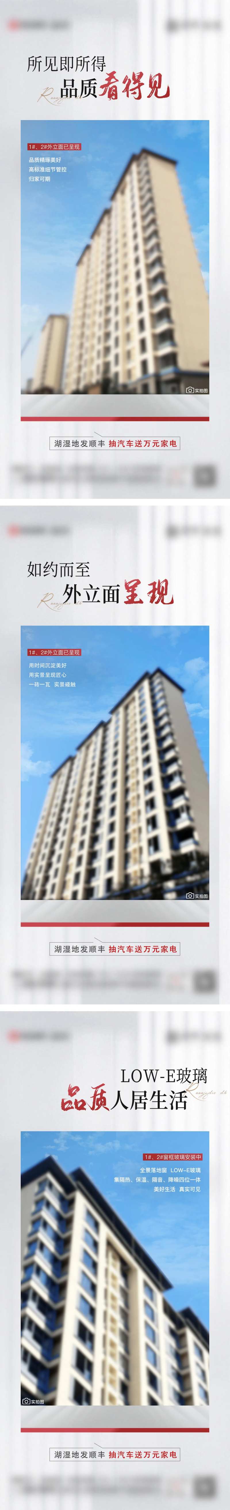 外立面工程价值点海报-采灵感-cailinggan.com