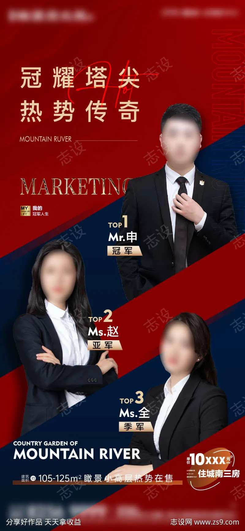塔尖销冠海报-采灵感-cailinggan.com