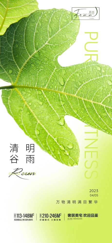 清明谷雨节气海报-采灵感-https://www.cailinggan.com/