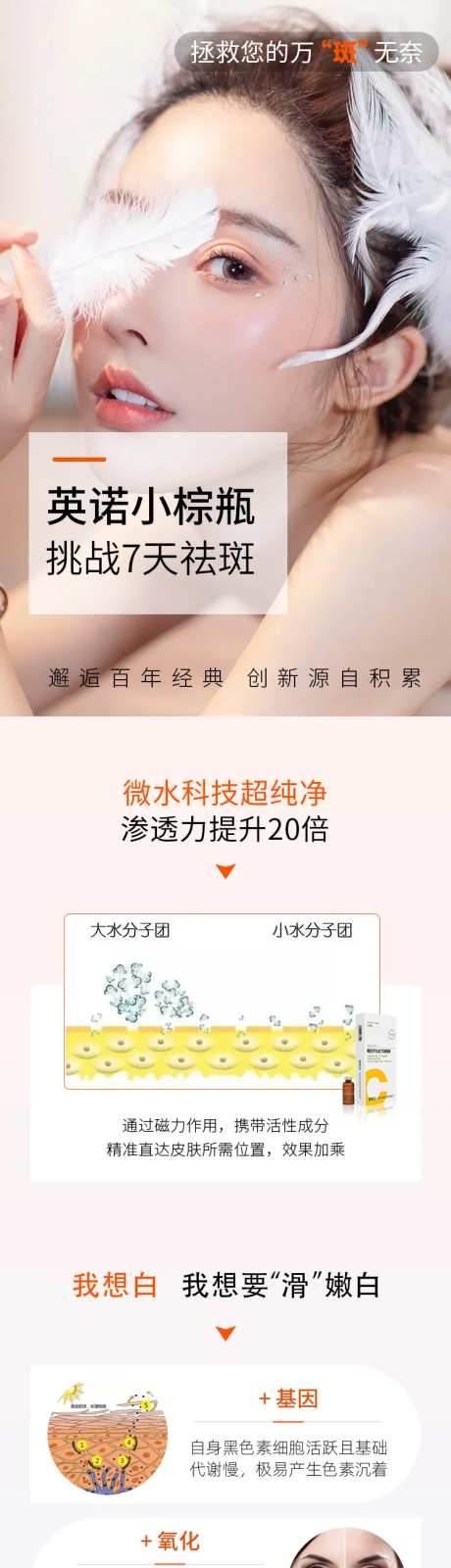 医美皮肤英诺小棕瓶项目详情页-采灵感-https://www.cailinggan.com/