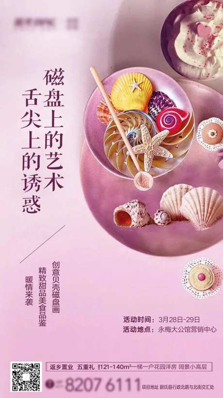 高端地产舌尖诱惑暖场活动海报-采灵感-https://www.cailinggan.com/
