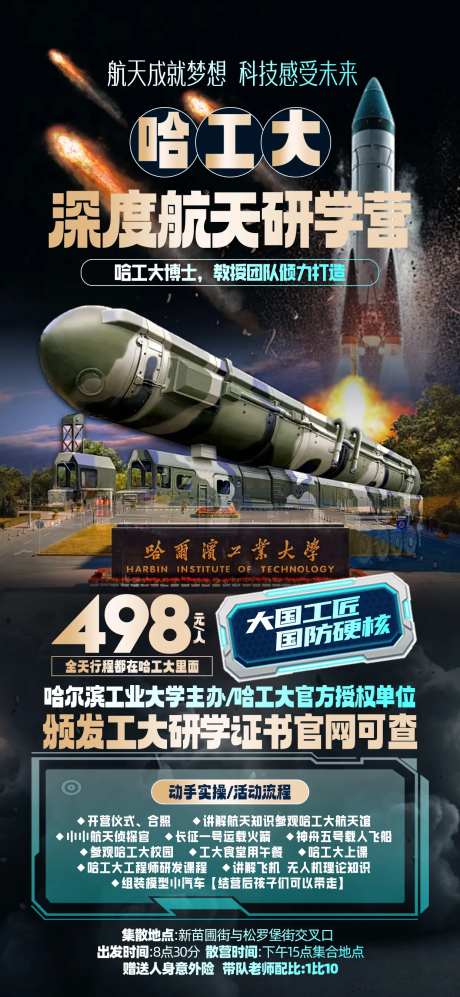 哈工大研学-采灵感-https://www.cailinggan.com/
