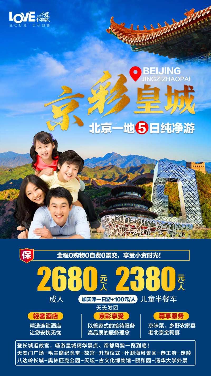 京彩皇城旅游海报-采灵感-cailinggan.com
